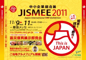 JISMEE 2011 - バス車内広告（来場募集用）