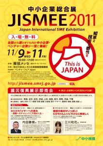 JISMEE 2011 - 雑誌広告（来場募集用）