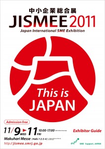 JISMEE 2011 - Guidebook（英語版）