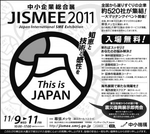 JISMEE 2011 - 新聞広告（来場募集／半5段）
