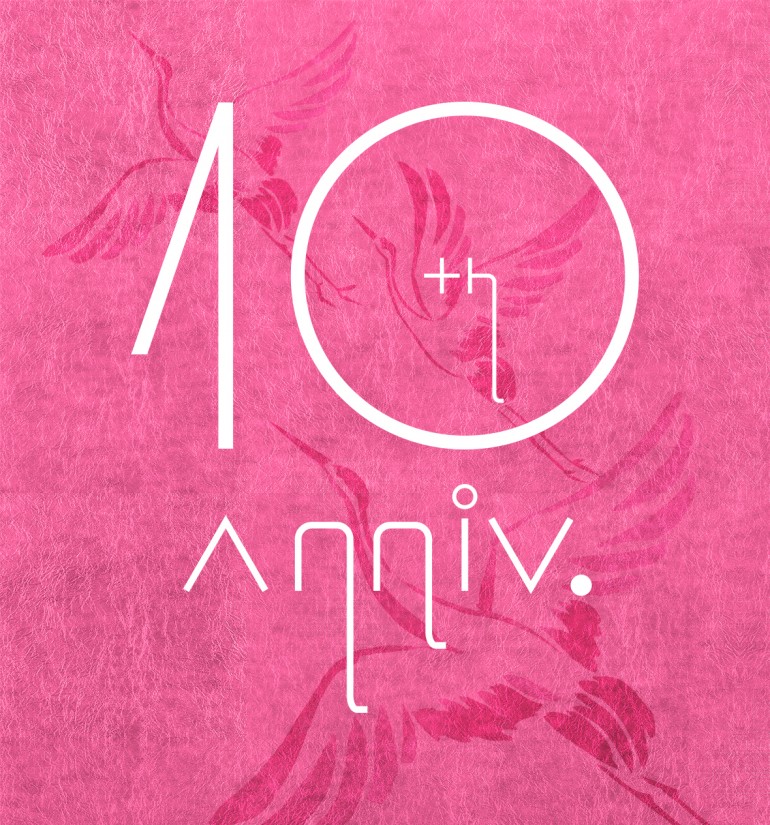 10th Anniversary