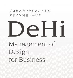DeHi｜デザイン秘書サービス